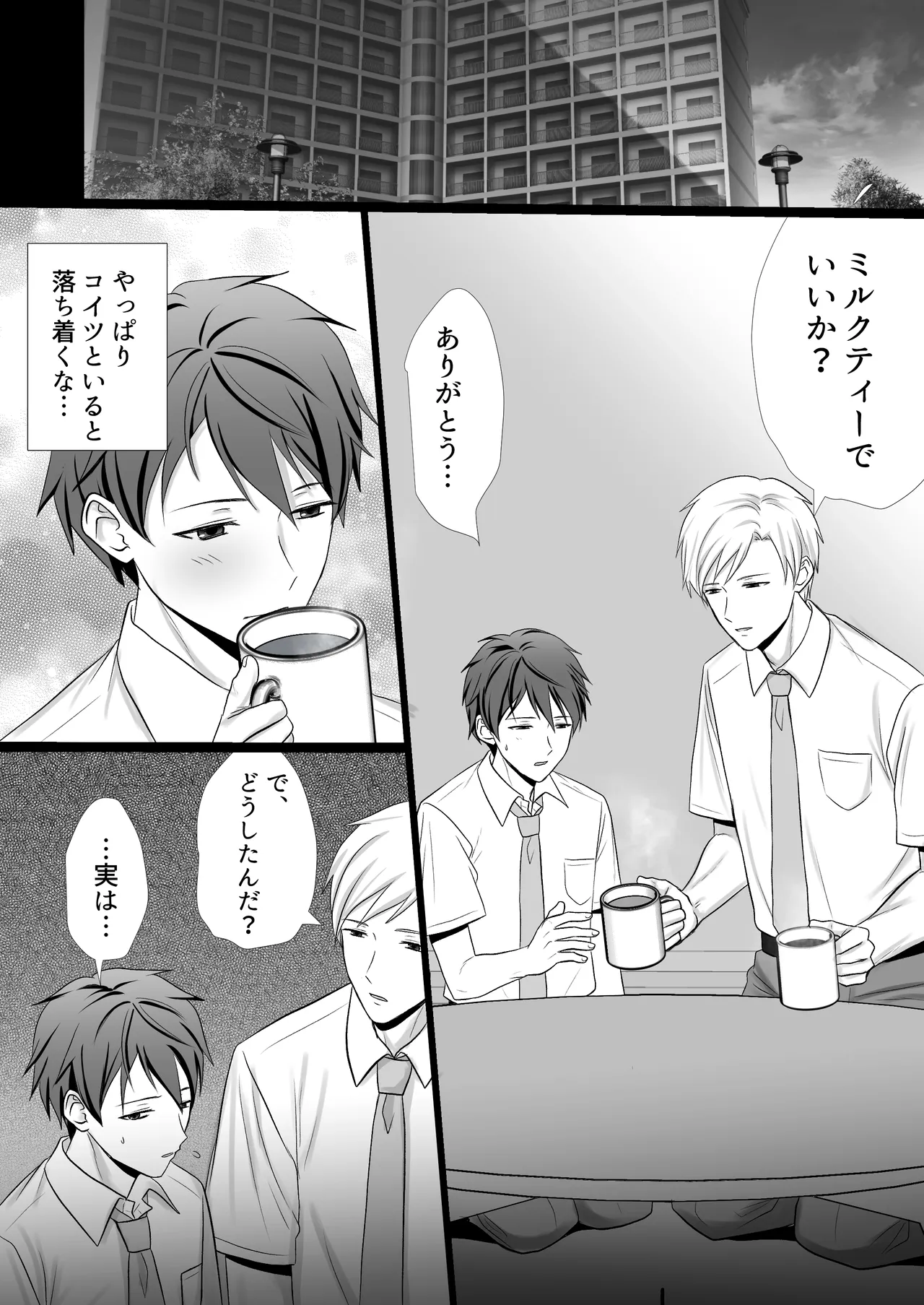 男の僕が孕まされて番にさせられる話 page 8 full