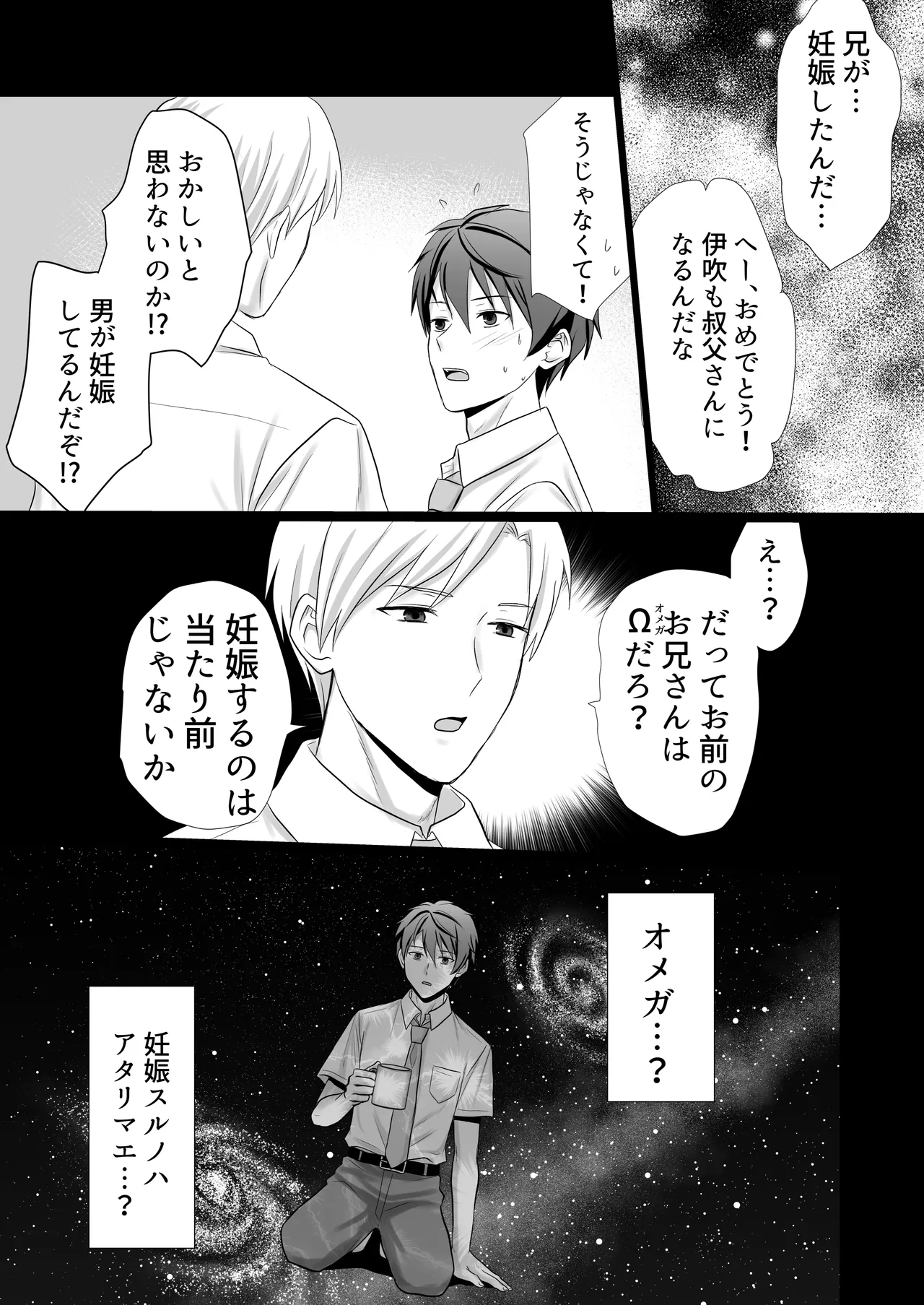 男の僕が孕まされて番にさせられる話 page 9 full