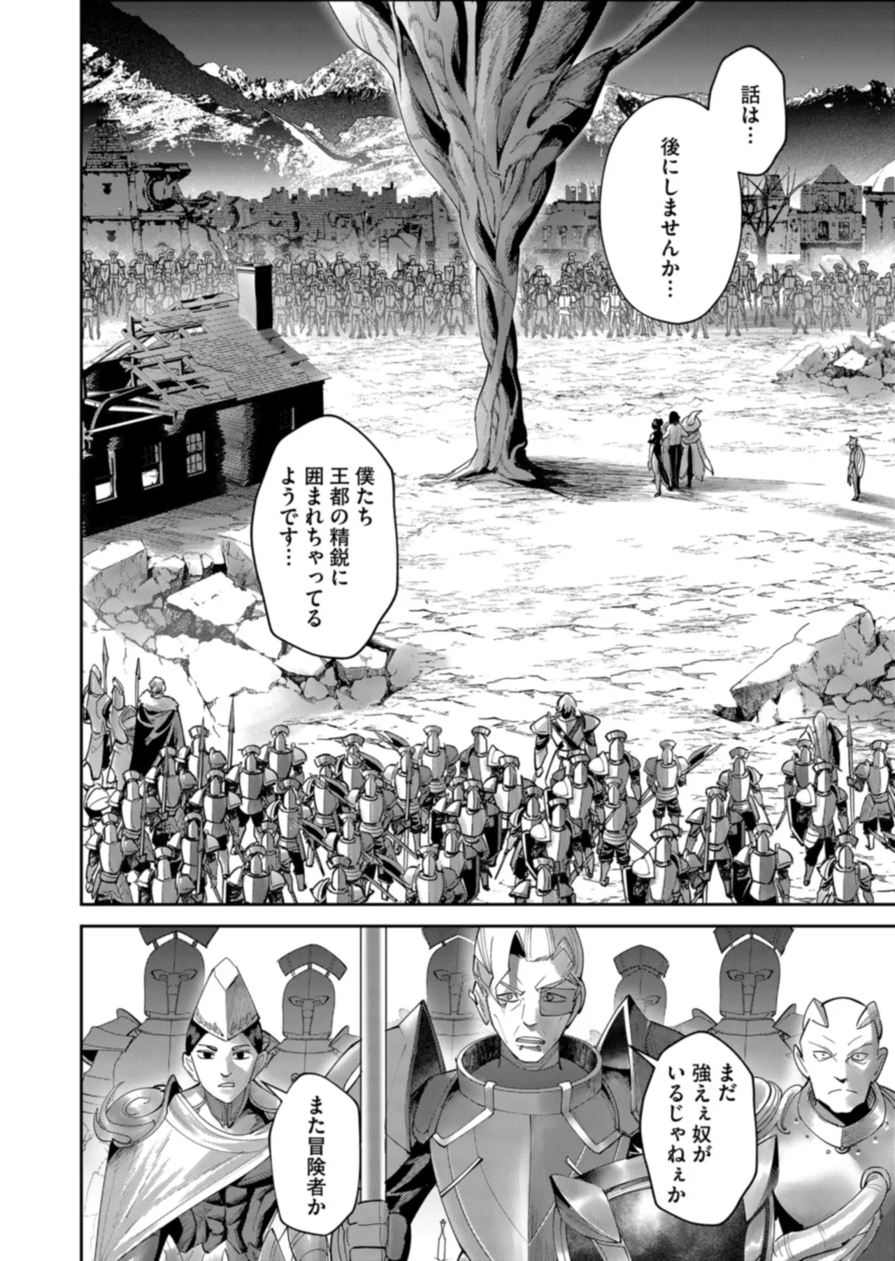 鬼畜英雄 第15巻 page 8 full