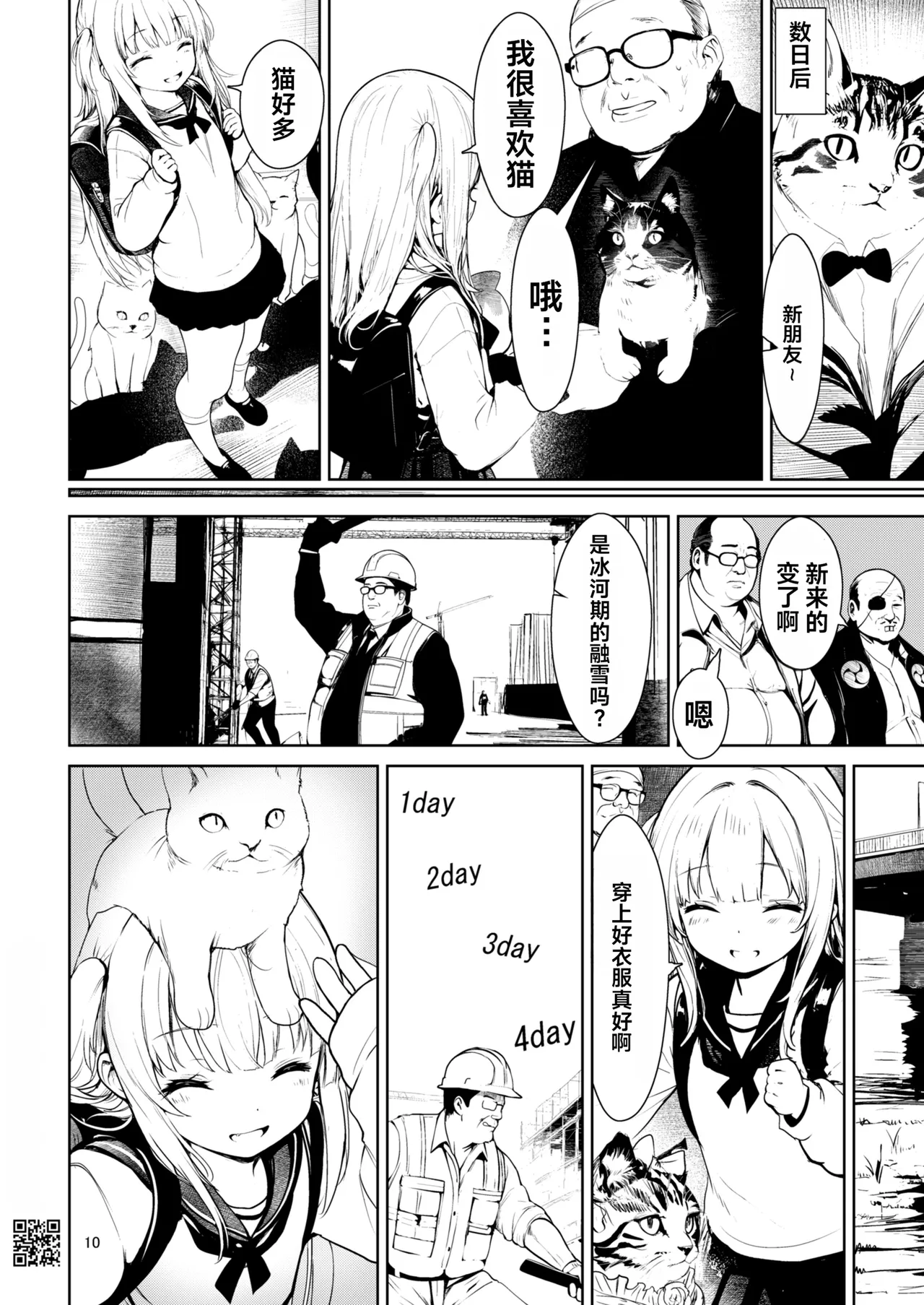 俺たちの天使ちゃんが便所ちゃんになった日 page 10 full