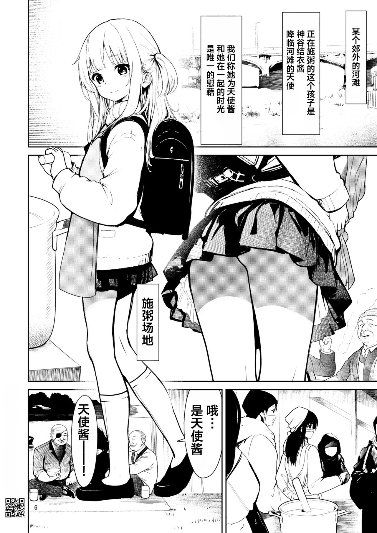 俺たちの天使ちゃんが便所ちゃんになった日 page 6 full