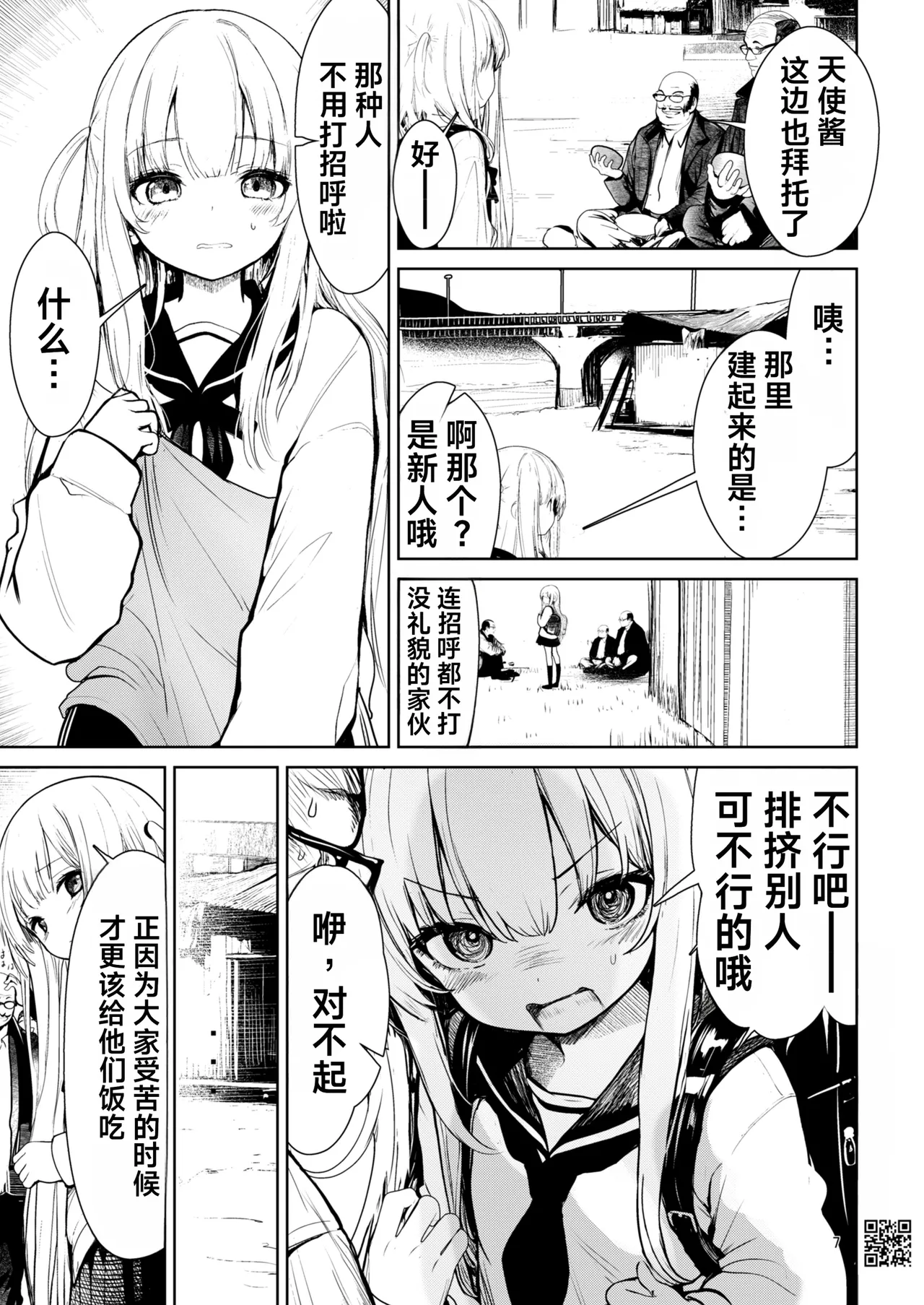 俺たちの天使ちゃんが便所ちゃんになった日 page 7 full