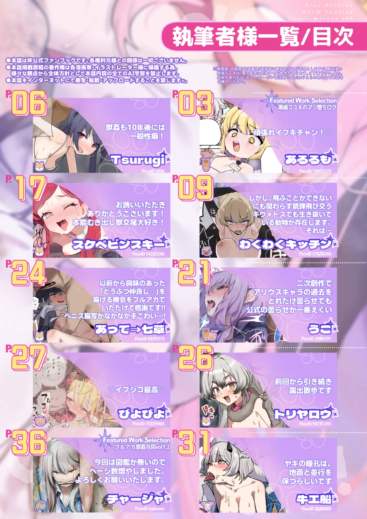 【ブルアカ獣姦+異種姦合同誌】Sow do on me! vol.3 page 2 full