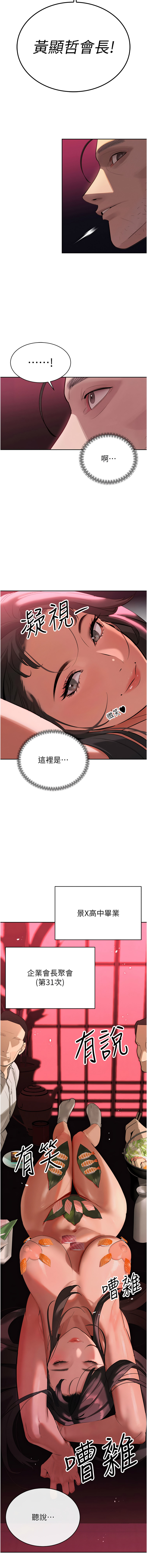 暴君会长的娇媳们 |  暴君會長的嬌媳們 1-33 page 7 full