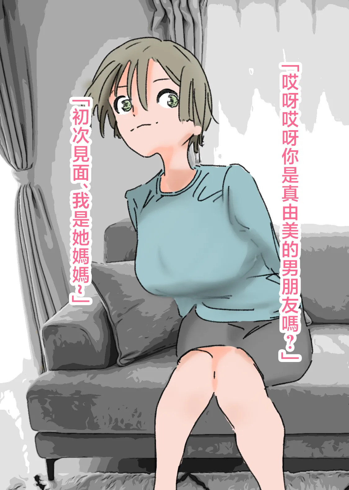 我操了女朋友的媽 page 4 full