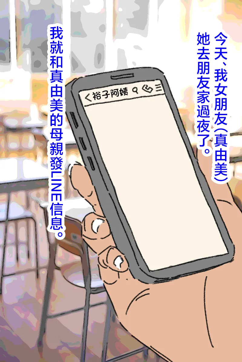 我操了女朋友的媽 page 5 full