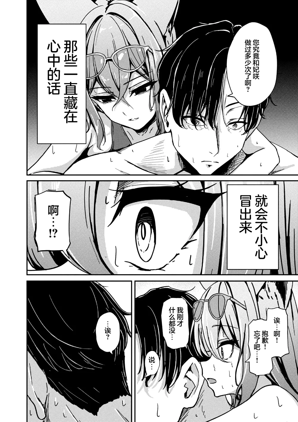 Shuzen no Hidoku | 朱染之秘毒 page 10 full