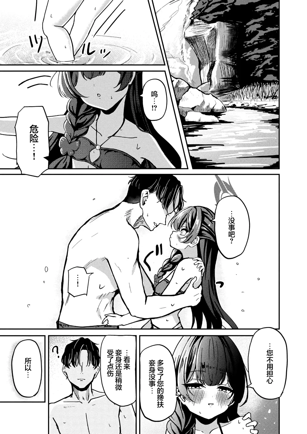 Shuzen no Hidoku | 朱染之秘毒 page 5 full