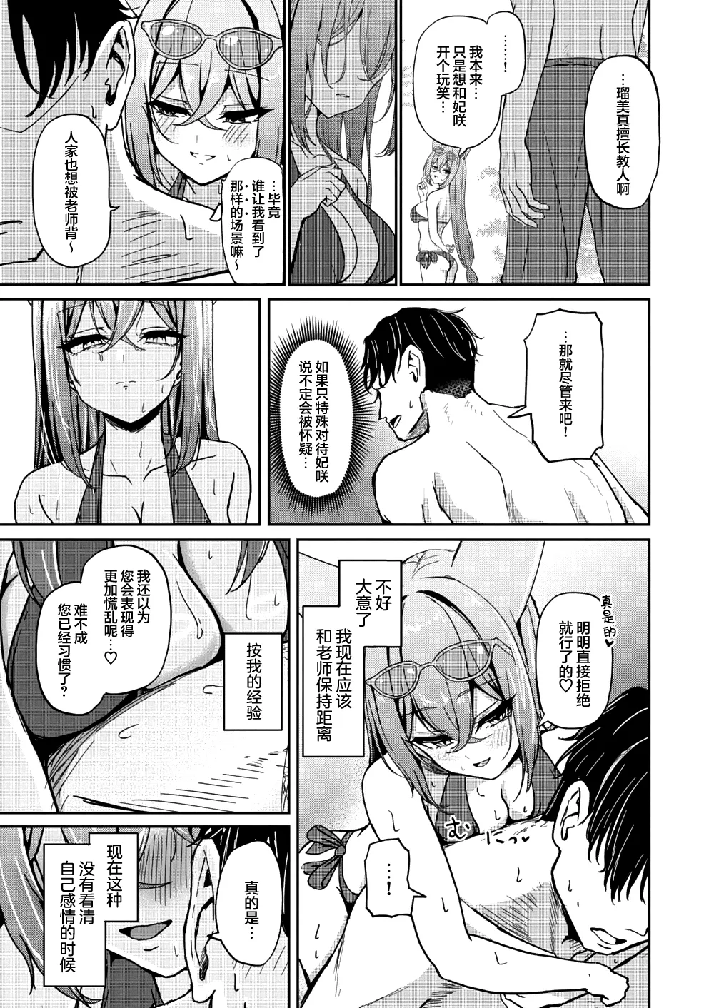 Shuzen no Hidoku | 朱染之秘毒 page 9 full