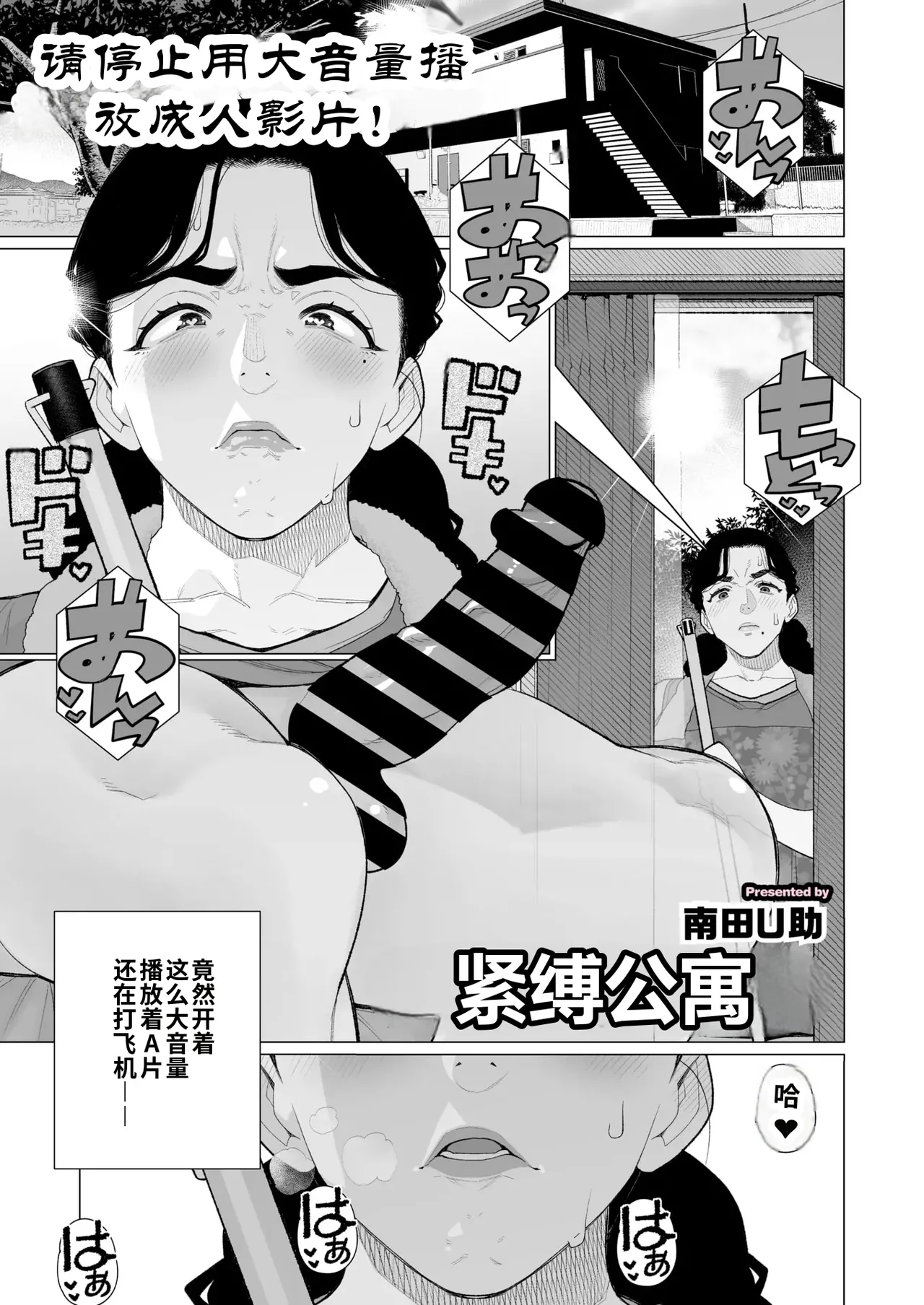 Kinbaku Apart | 紧缚公寓 page 1 full