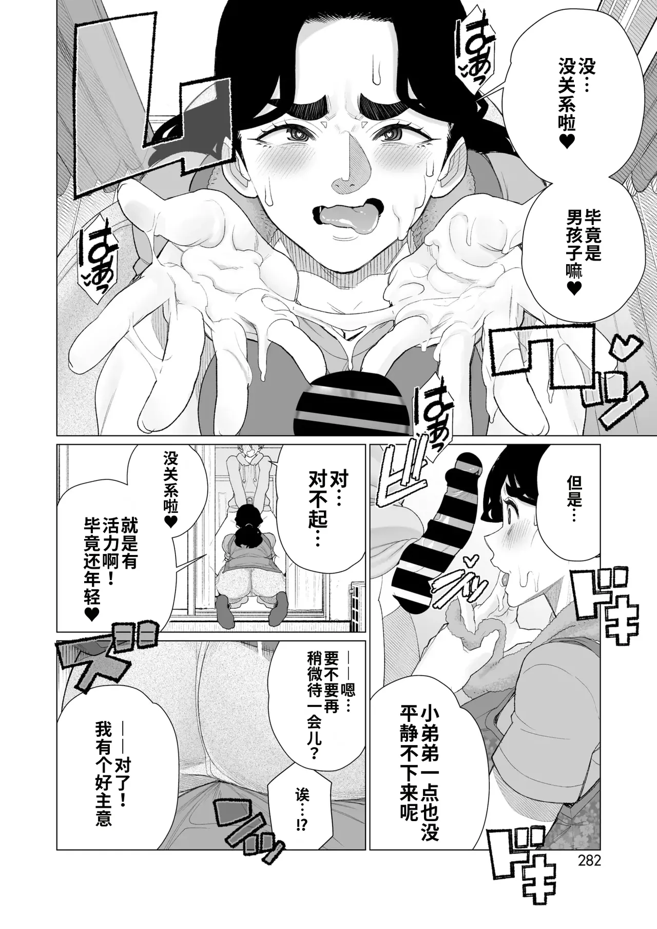 Kinbaku Apart | 紧缚公寓 page 10 full