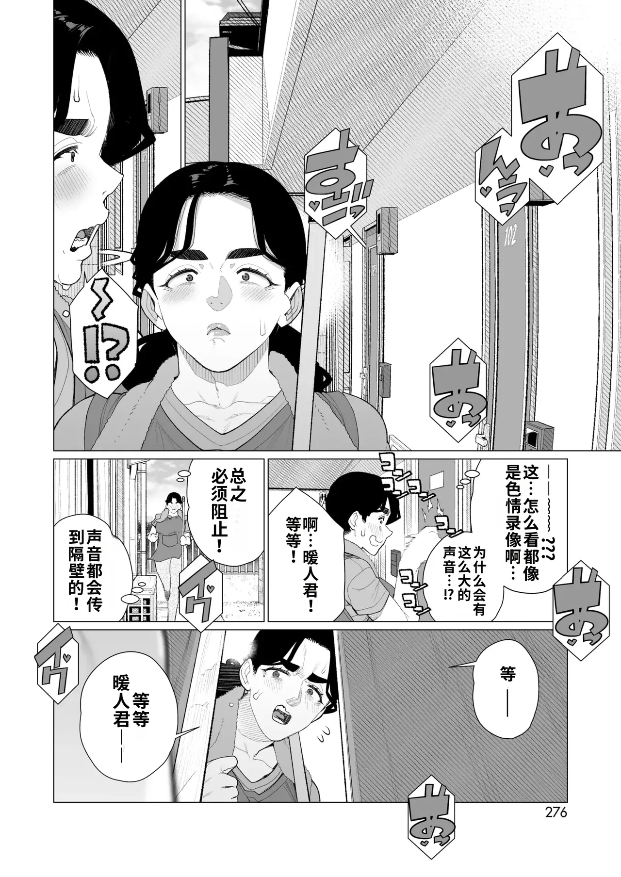 Kinbaku Apart | 紧缚公寓 page 4 full