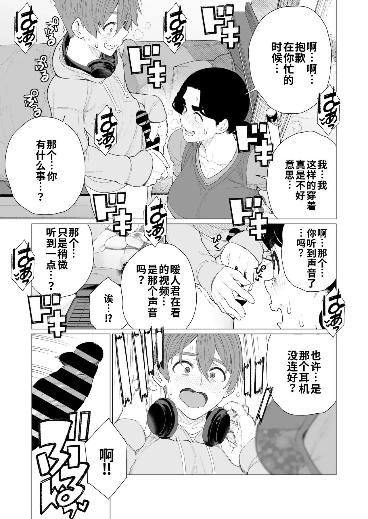 Kinbaku Apart | 紧缚公寓 page 7 full