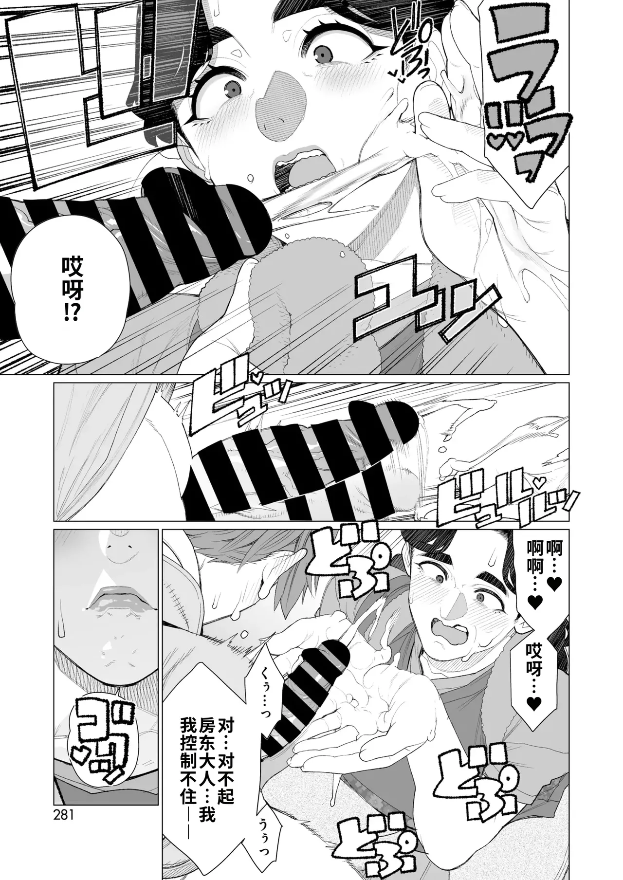 Kinbaku Apart | 紧缚公寓 page 9 full