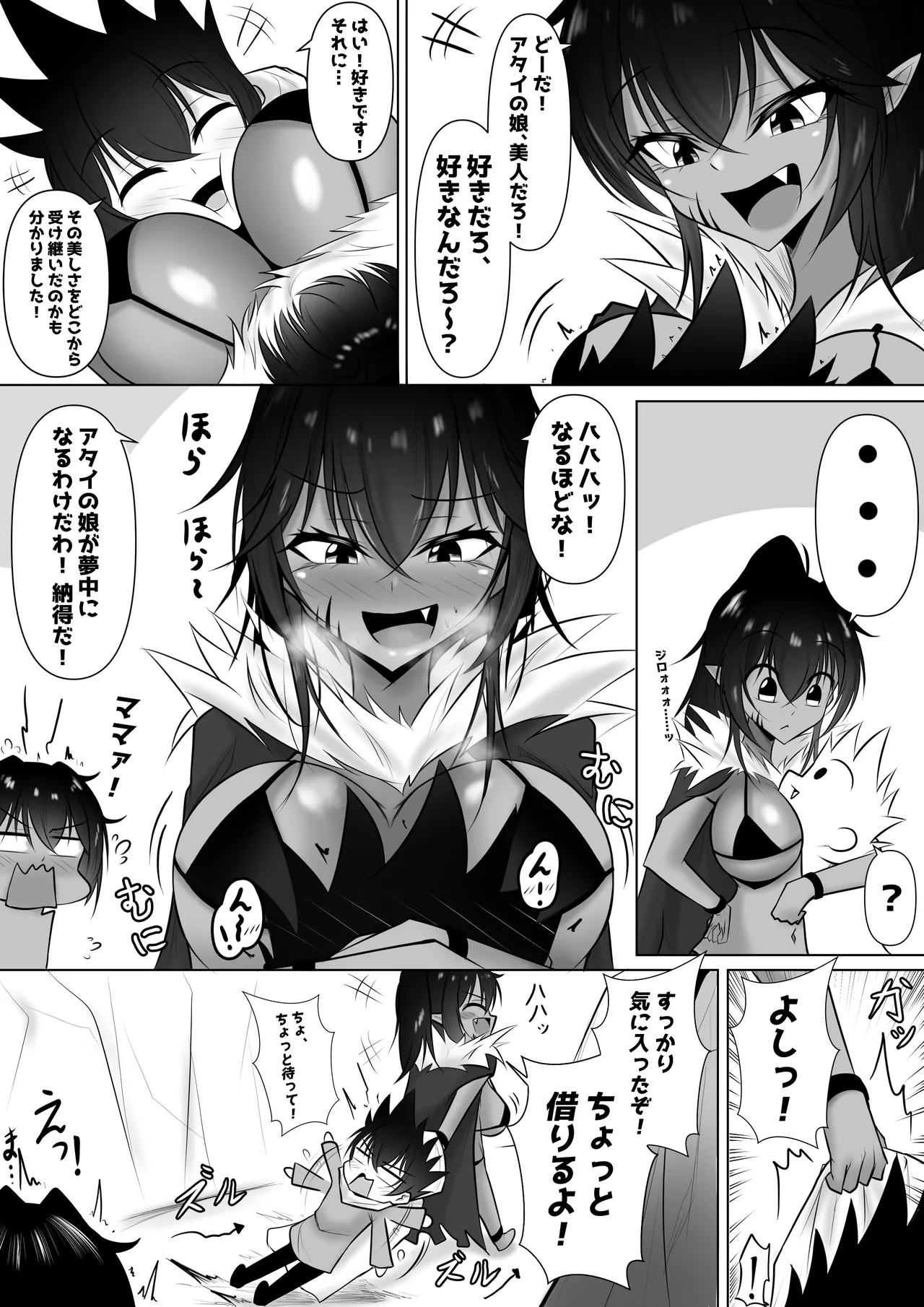 モンスターの種馬に、なってやった！3 page 8 full