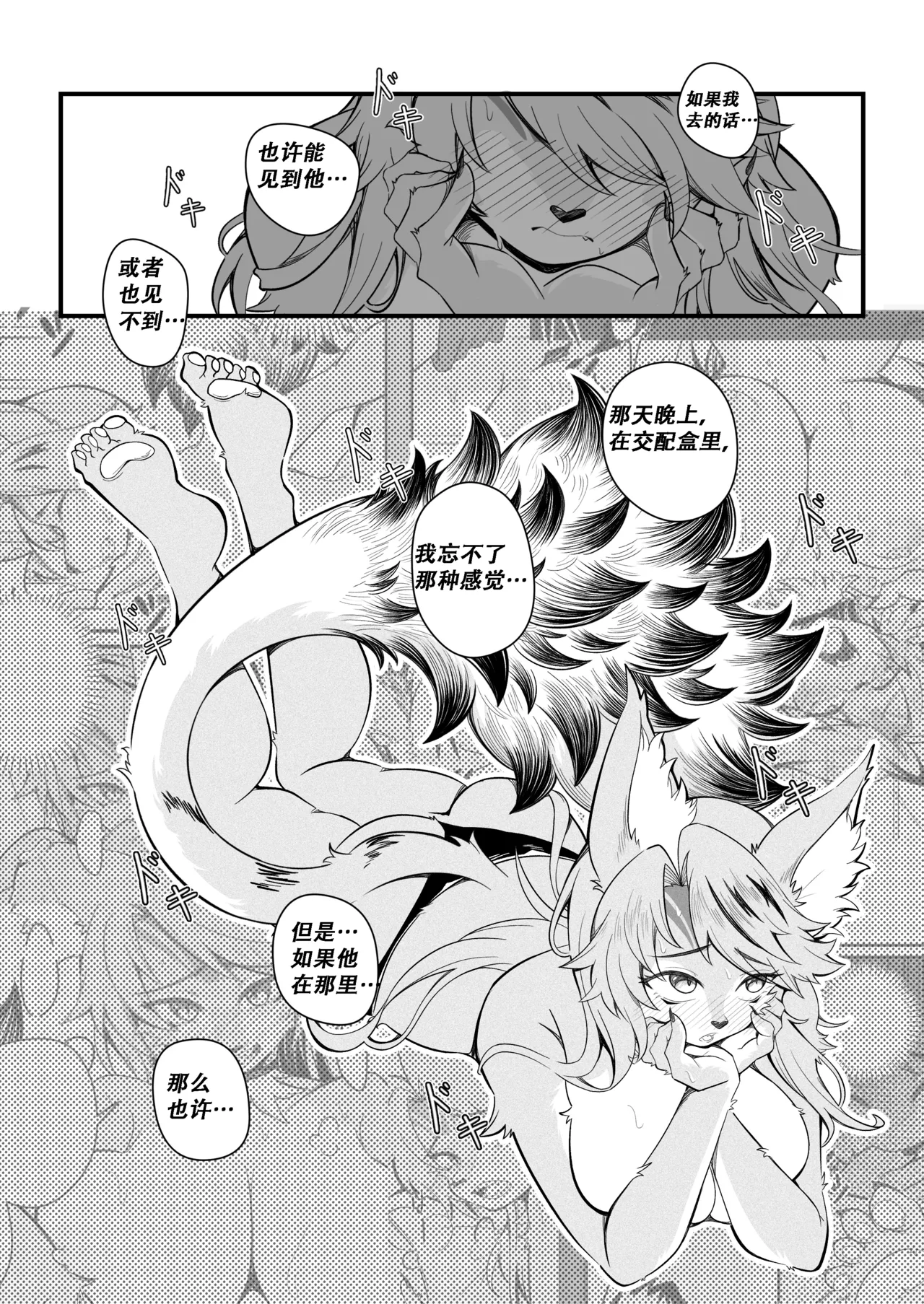 【coldsyruup】波可娜的春天2 page 3 full