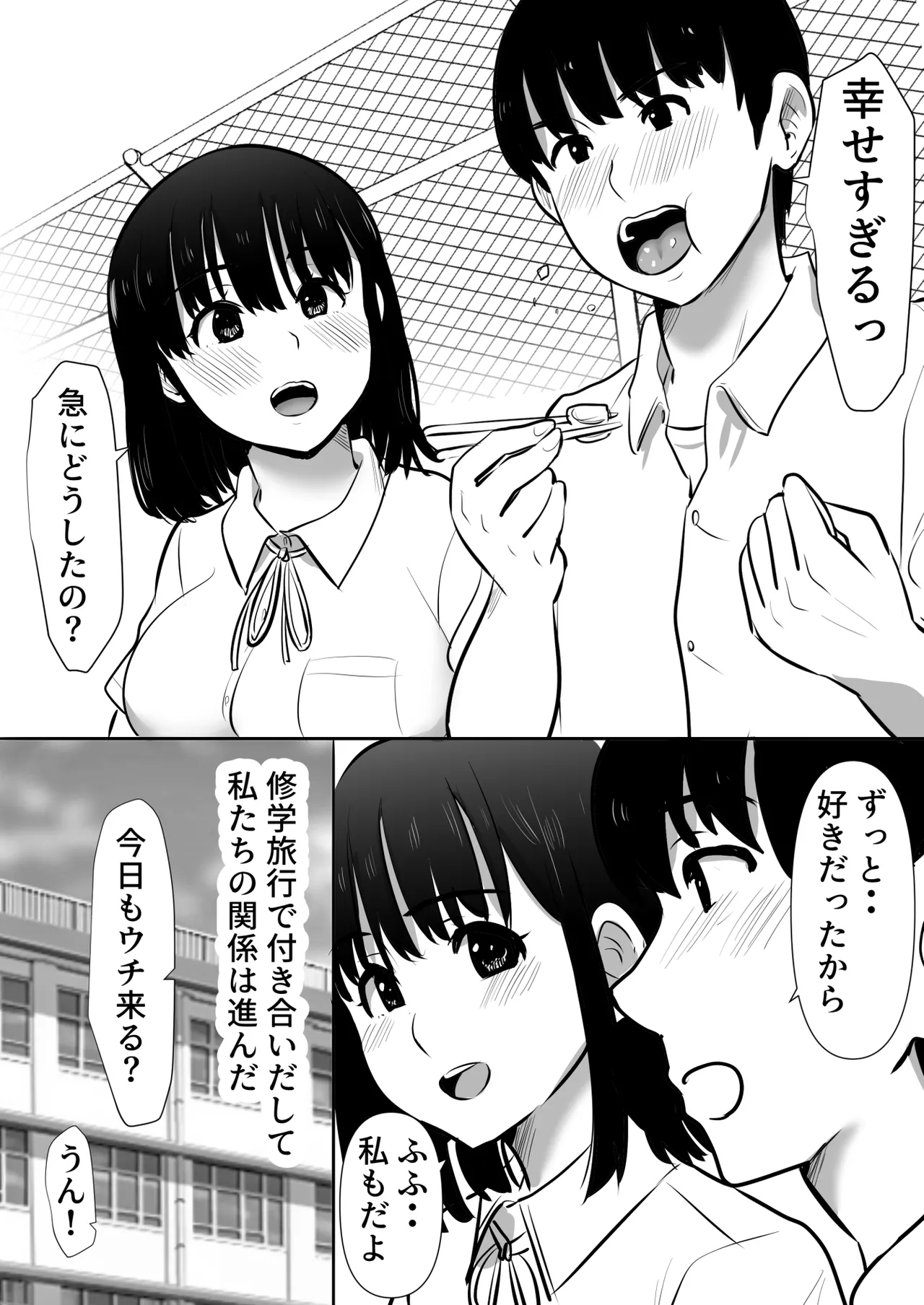 Shūgakuryokō-chū ni mikkai ga bare hansei heya de seikatsu shidō ni netorare 3 page 4 full