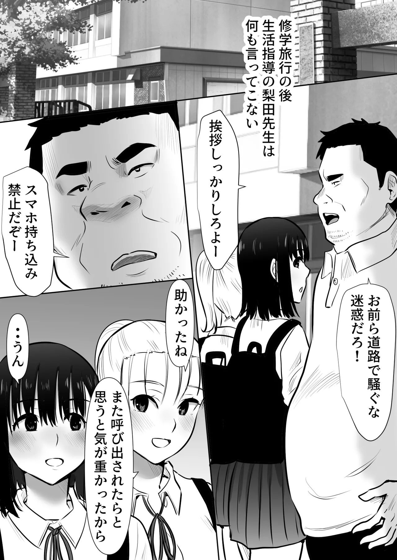Shūgakuryokō-chū ni mikkai ga bare hansei heya de seikatsu shidō ni netorare 3 page 7 full