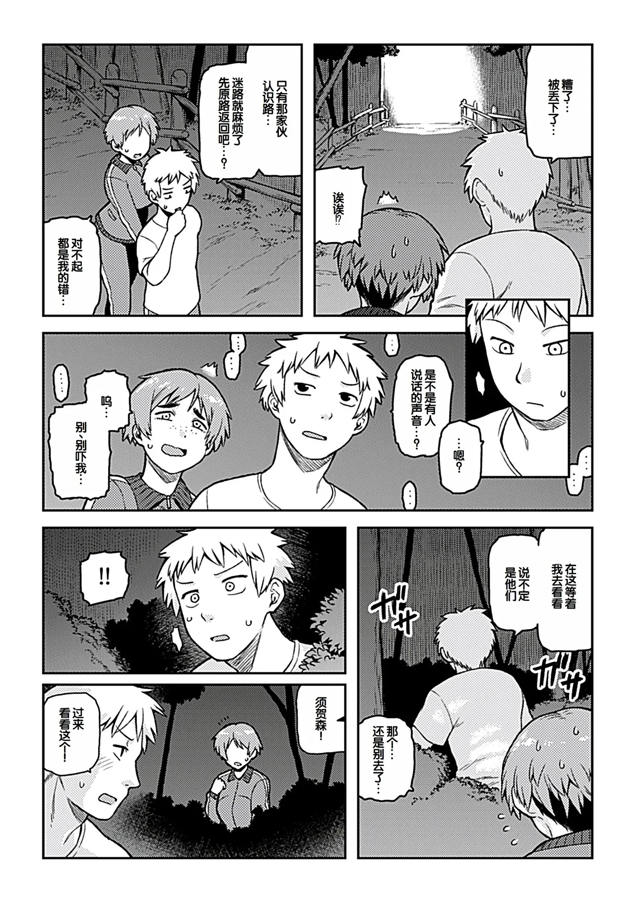 Aibiki page 10 full