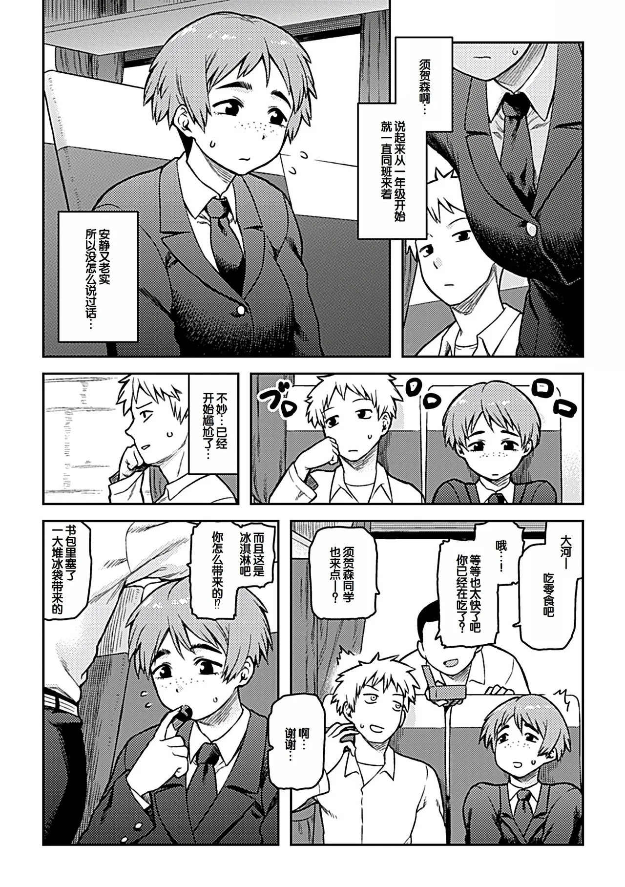 Aibiki page 6 full