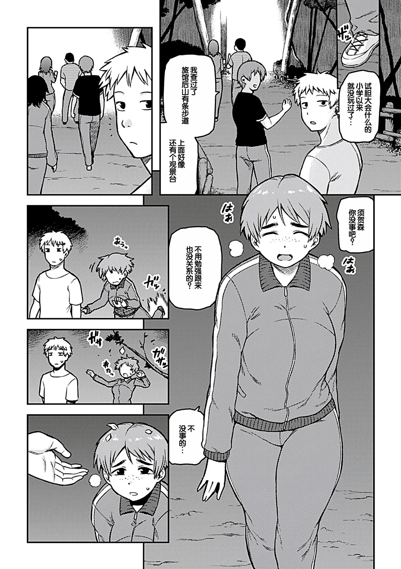 Aibiki page 8 full