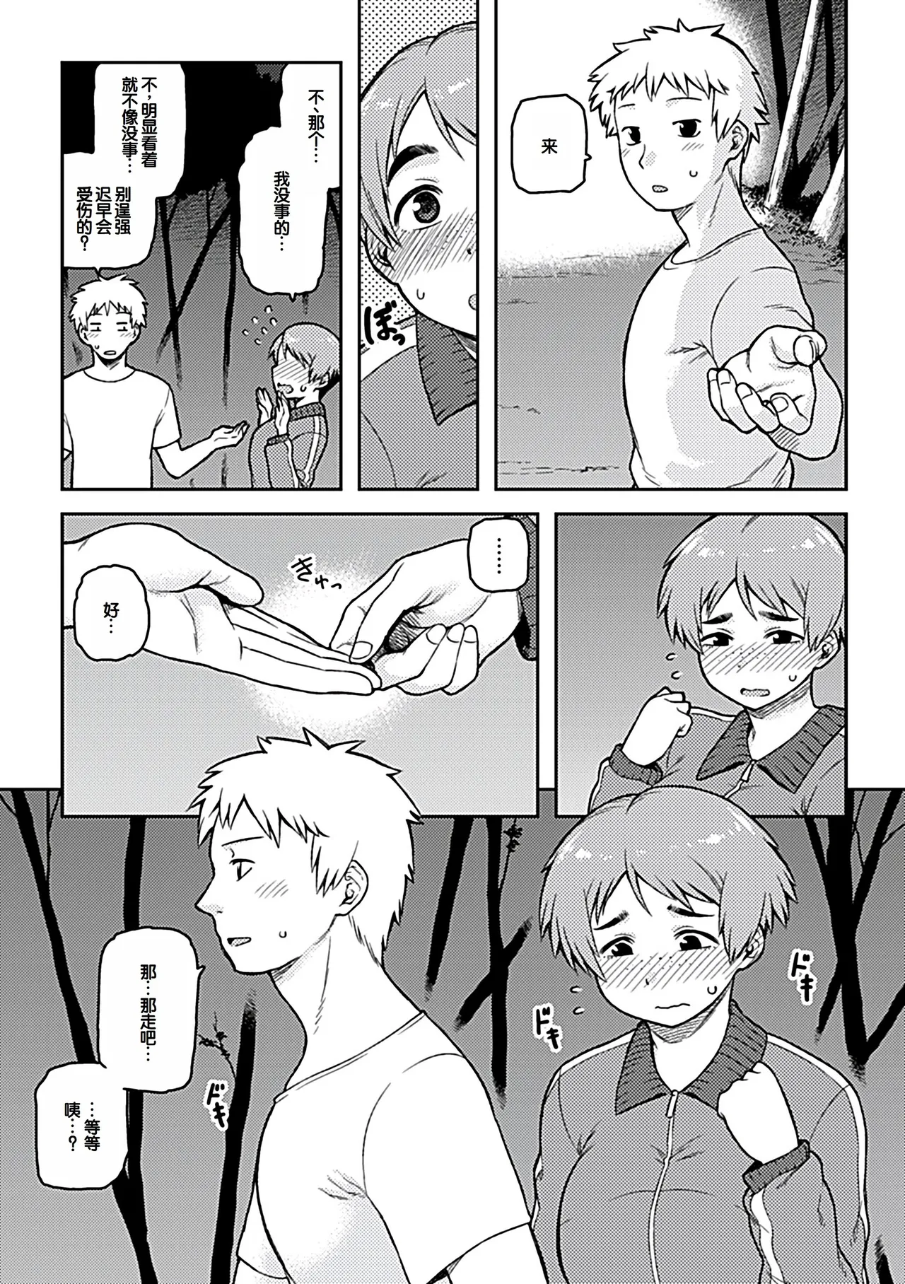 Aibiki page 9 full