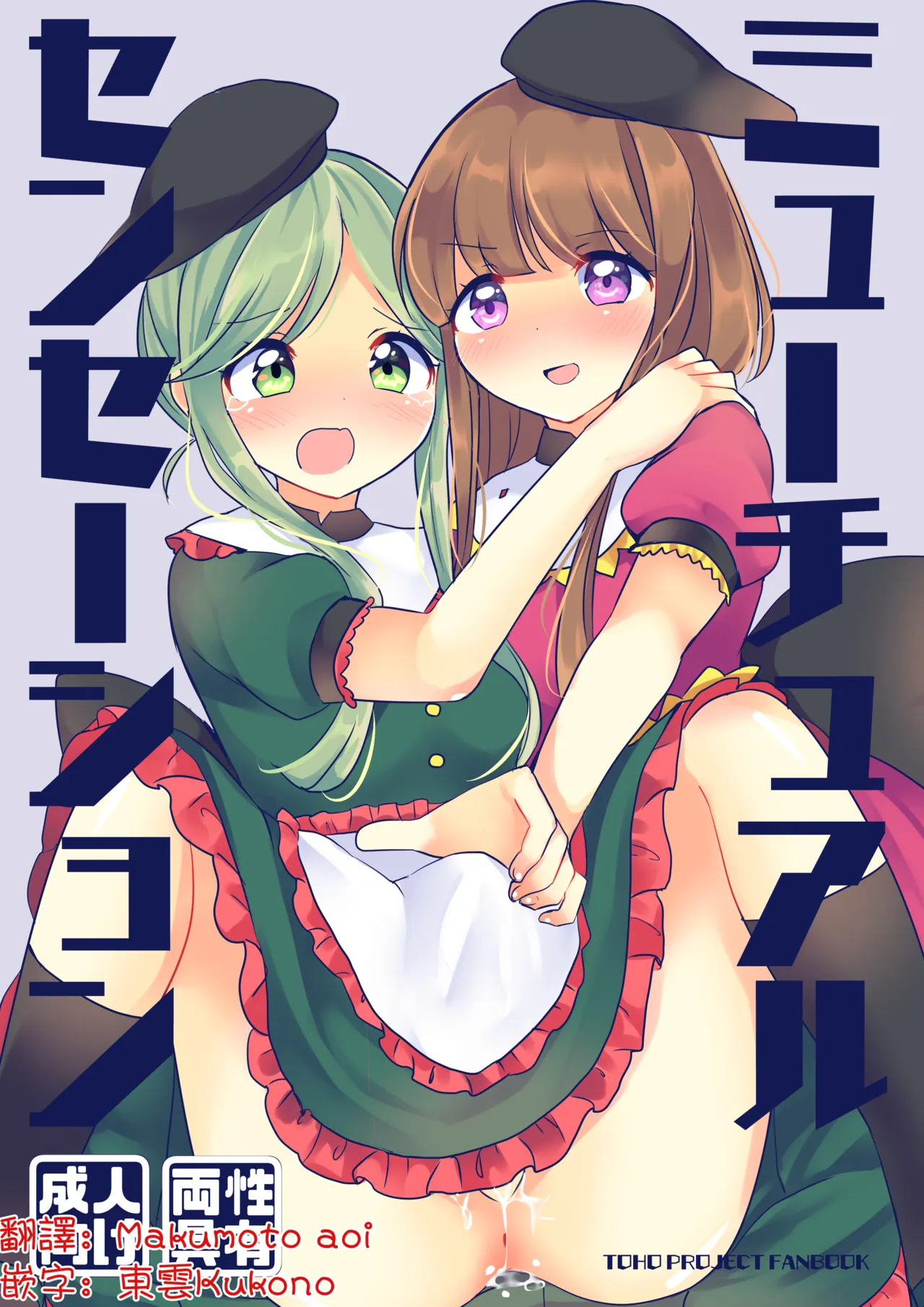 Mutual Sensation | 共同感受 page 1 full
