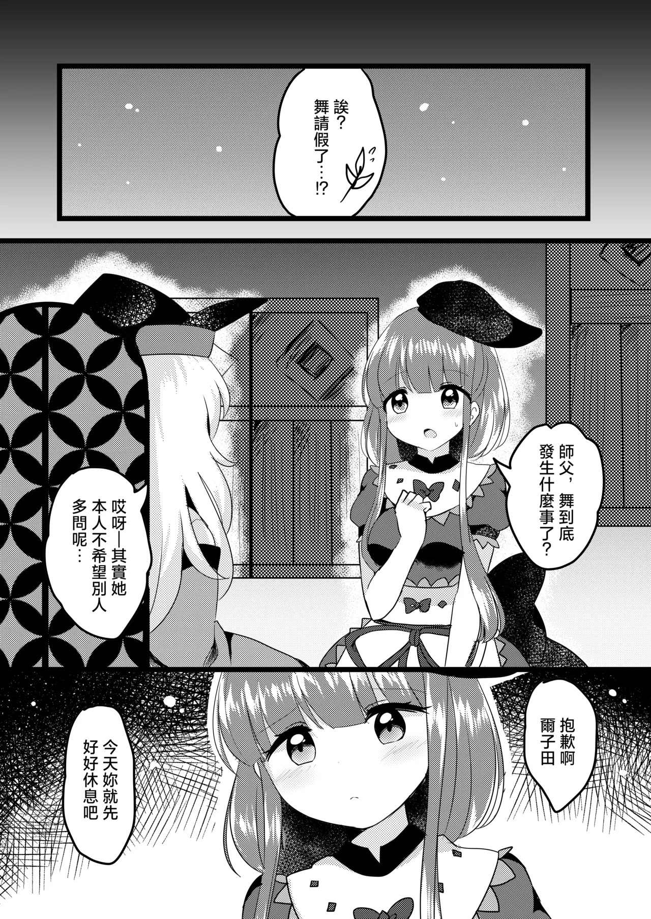 Mutual Sensation | 共同感受 page 2 full