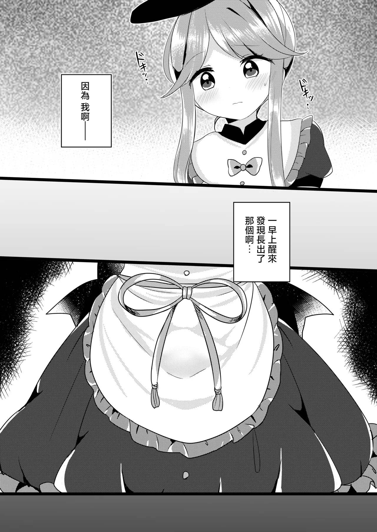 Mutual Sensation | 共同感受 page 4 full