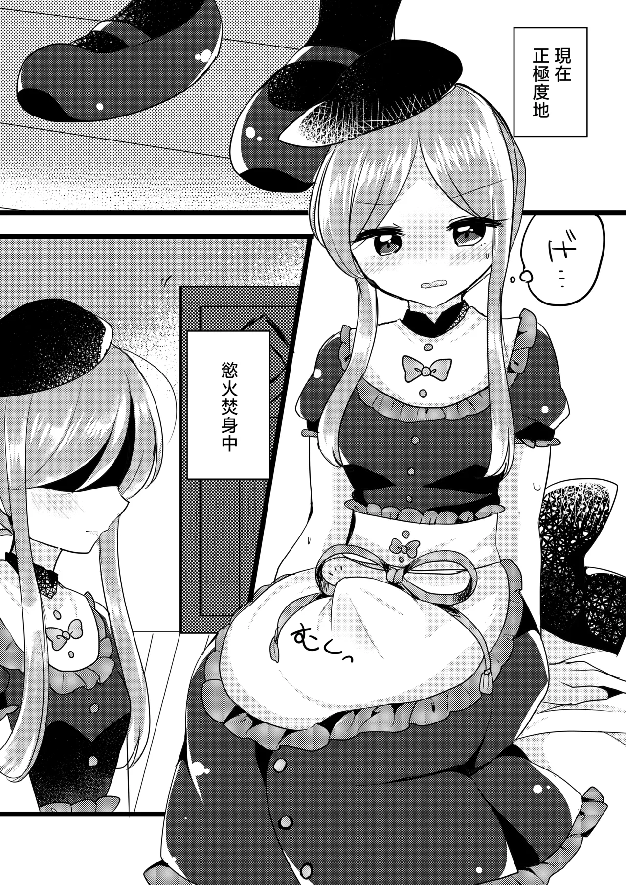 Mutual Sensation | 共同感受 page 6 full