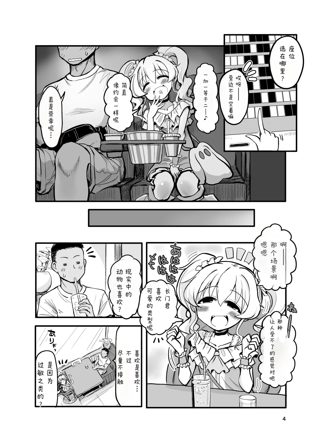 ドМ天使界隈 page 3 full