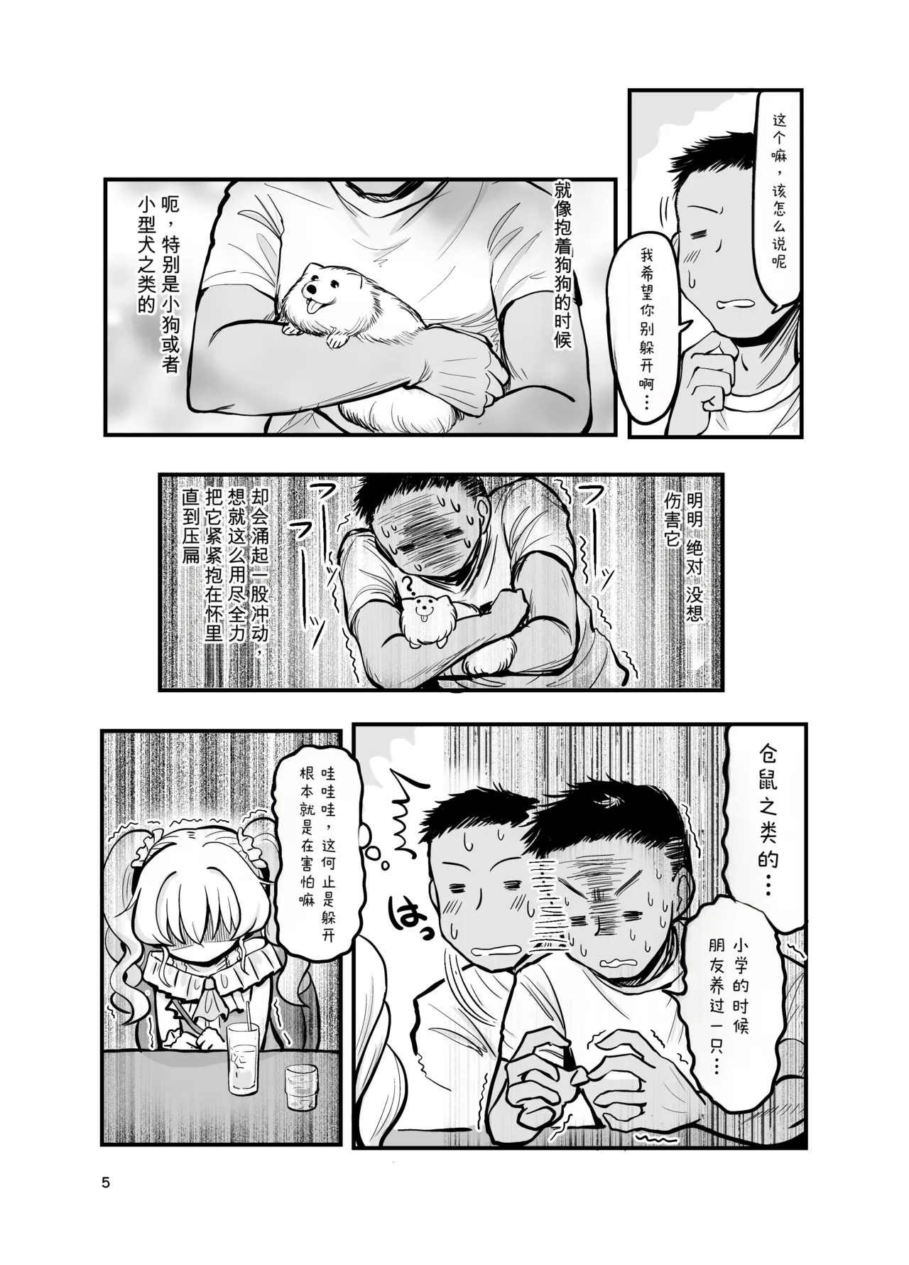 ドМ天使界隈 page 4 full