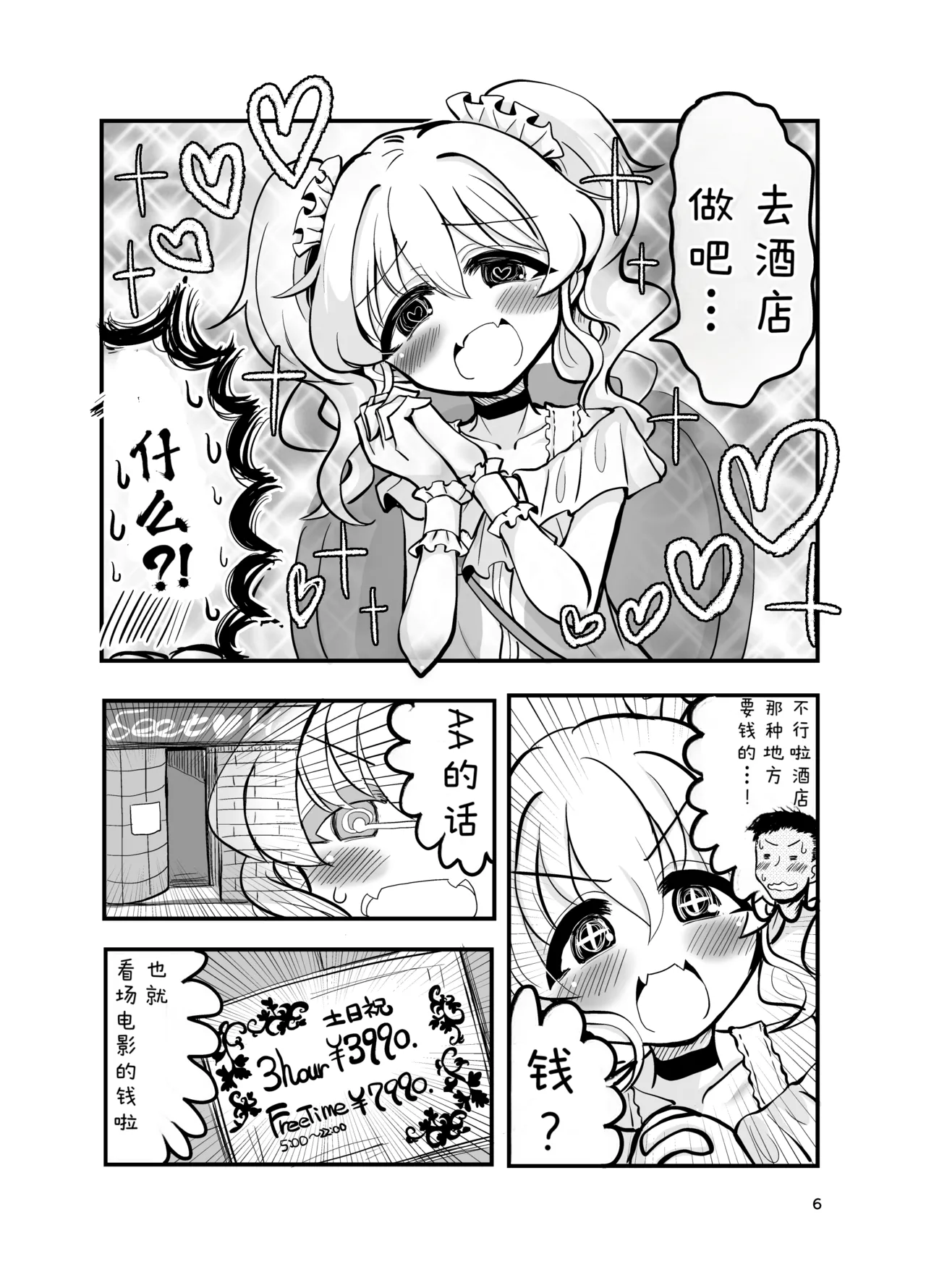 ドМ天使界隈 page 5 full