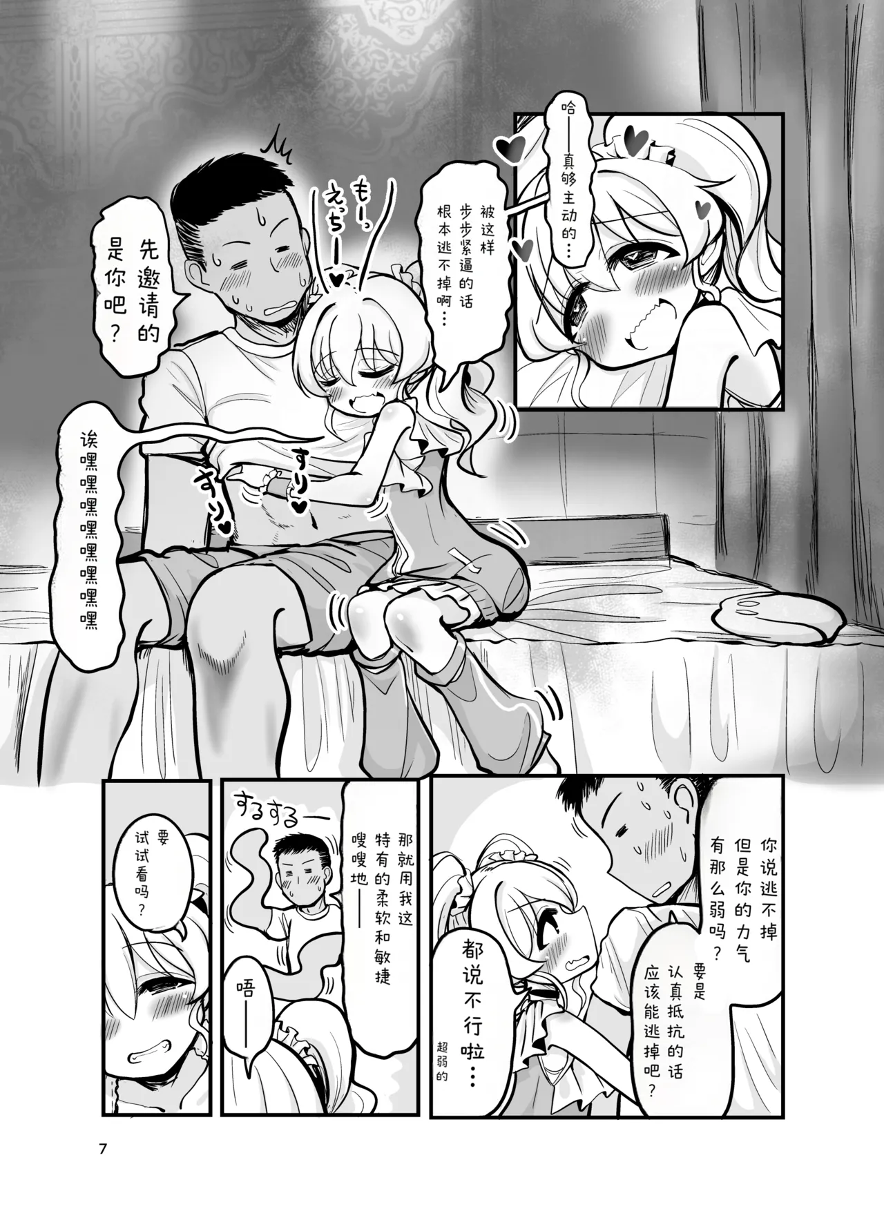 ドМ天使界隈 page 6 full