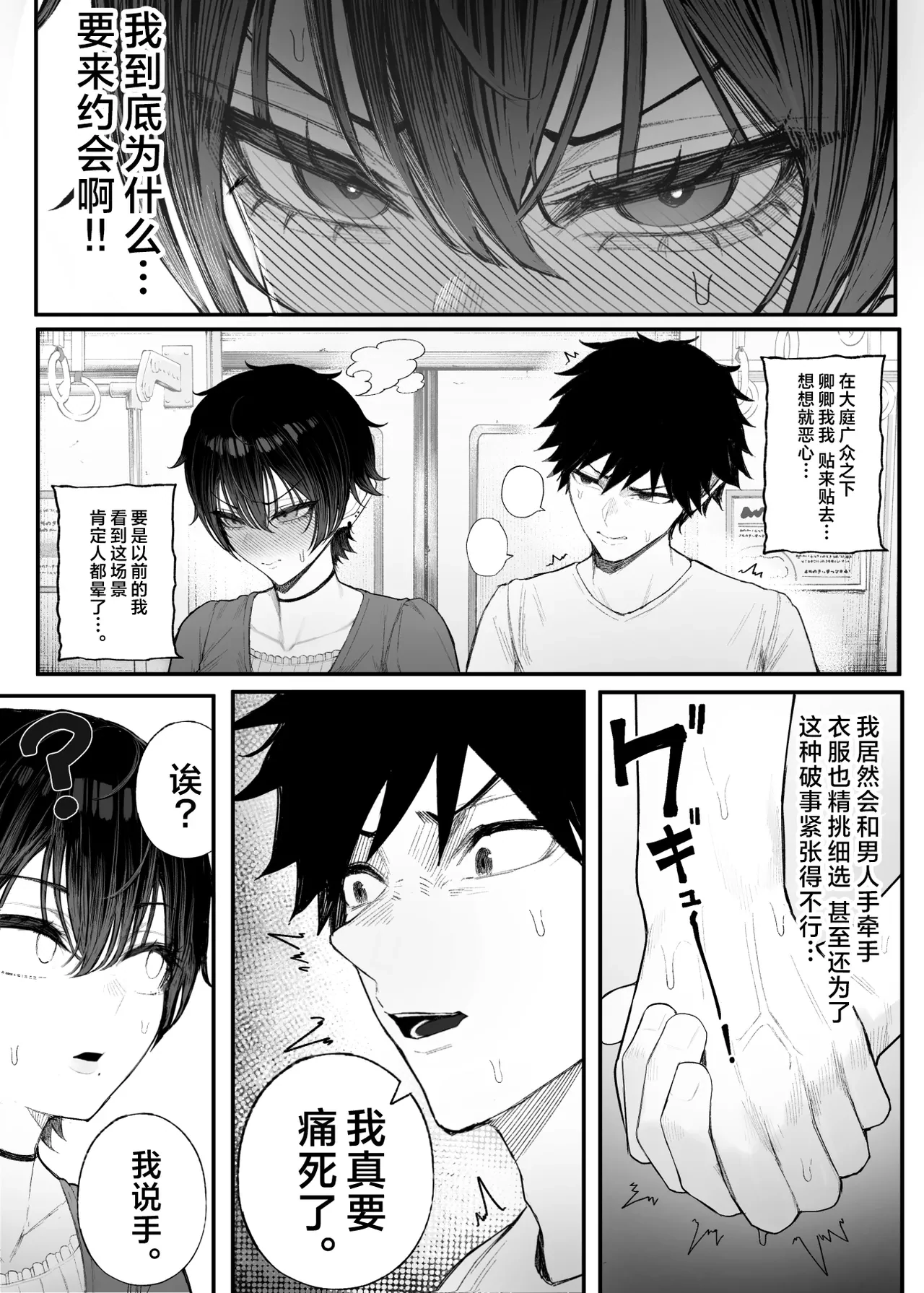 Cool-kei Dansou Onna ni Kanojo Netorareta kara, Wakarasete Yatta 3 | 被冷面系男装女睡走了自己的女朋友于是对其进行调教。3 page 5 full