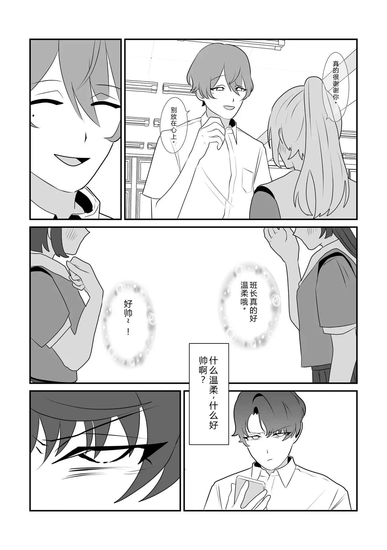 脱肛癖男高【抛砖AI汉化】 page 10 full