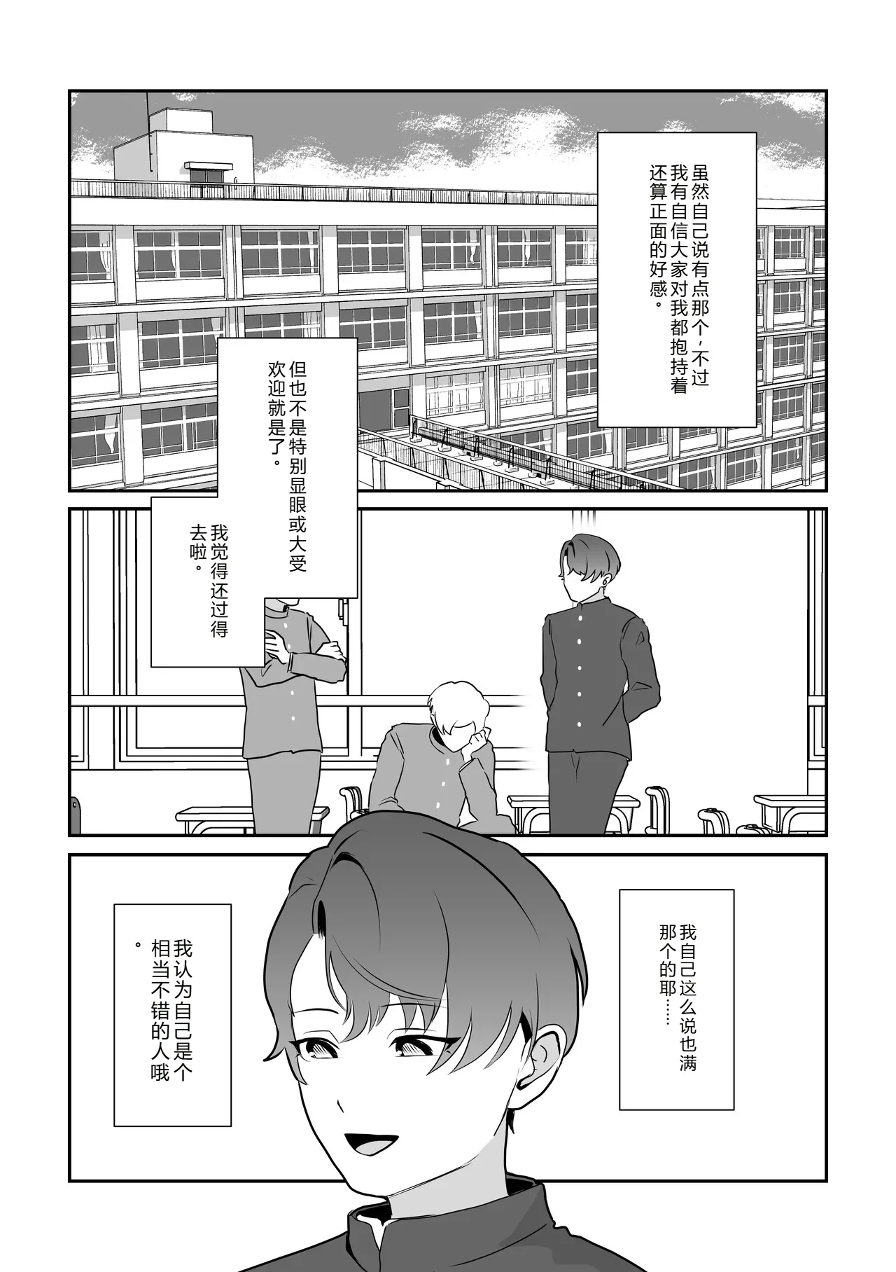 脱肛癖男高【抛砖AI汉化】 page 2 full
