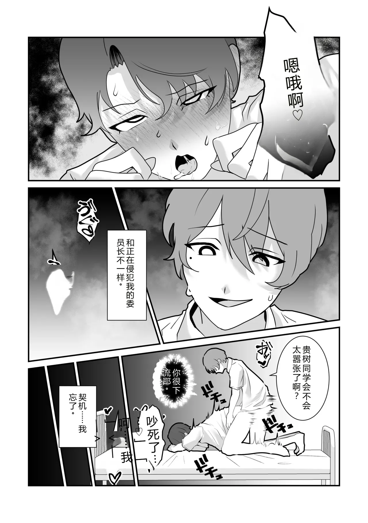脱肛癖男高【抛砖AI汉化】 page 3 full