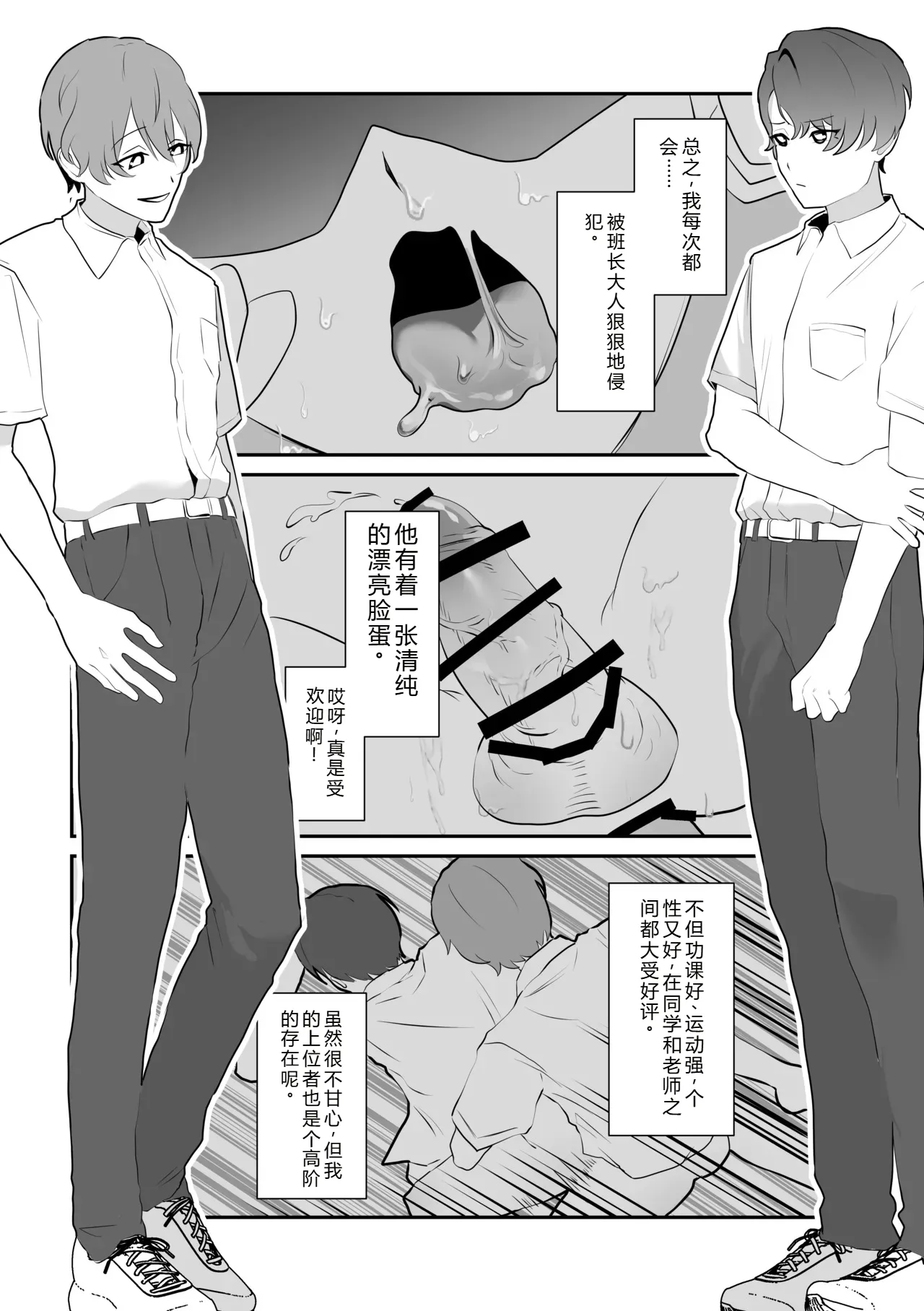 脱肛癖男高【抛砖AI汉化】 page 4 full