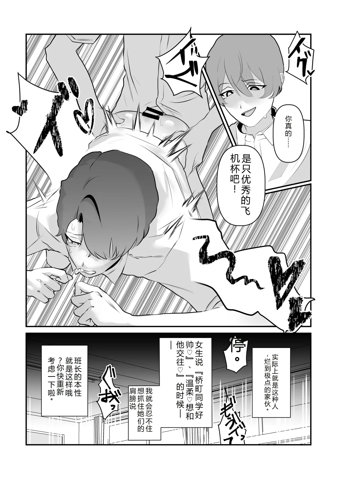 脱肛癖男高【抛砖AI汉化】 page 5 full