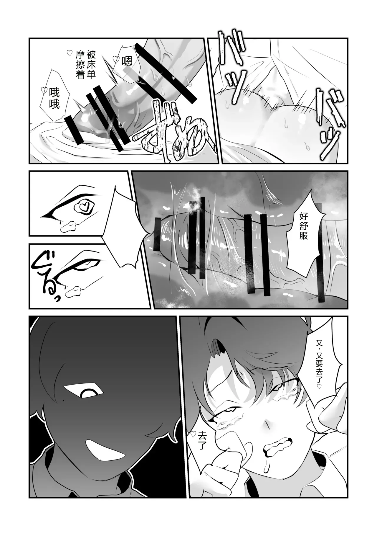 脱肛癖男高【抛砖AI汉化】 page 6 full