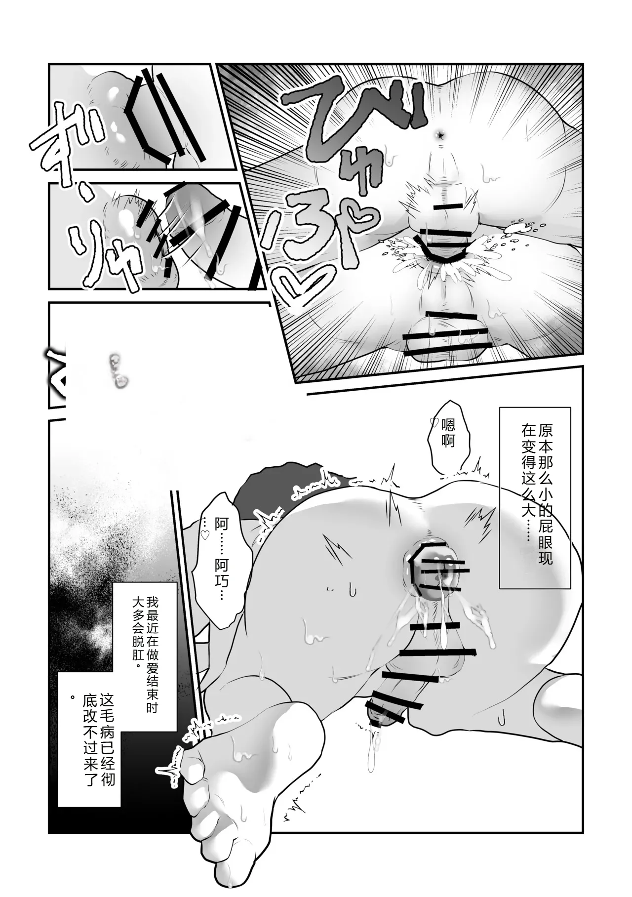 脱肛癖男高【抛砖AI汉化】 page 7 full
