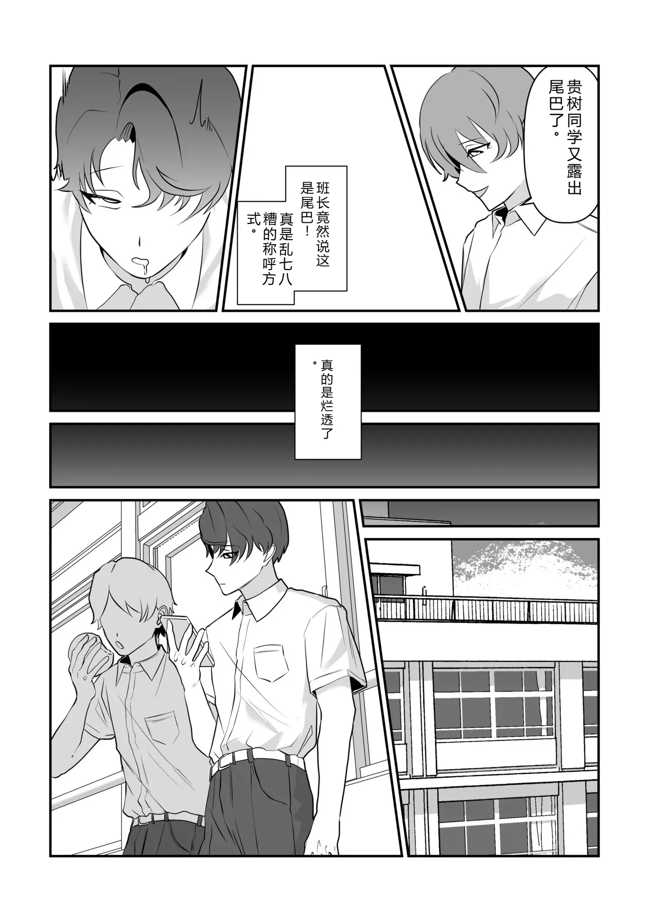 脱肛癖男高【抛砖AI汉化】 page 8 full