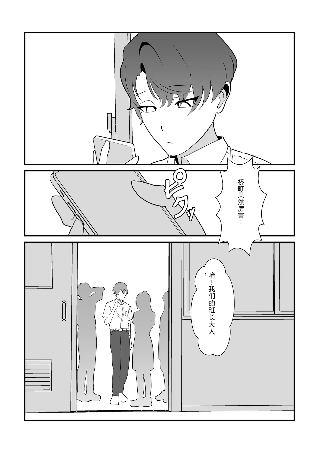脱肛癖男高【抛砖AI汉化】 page 9 full