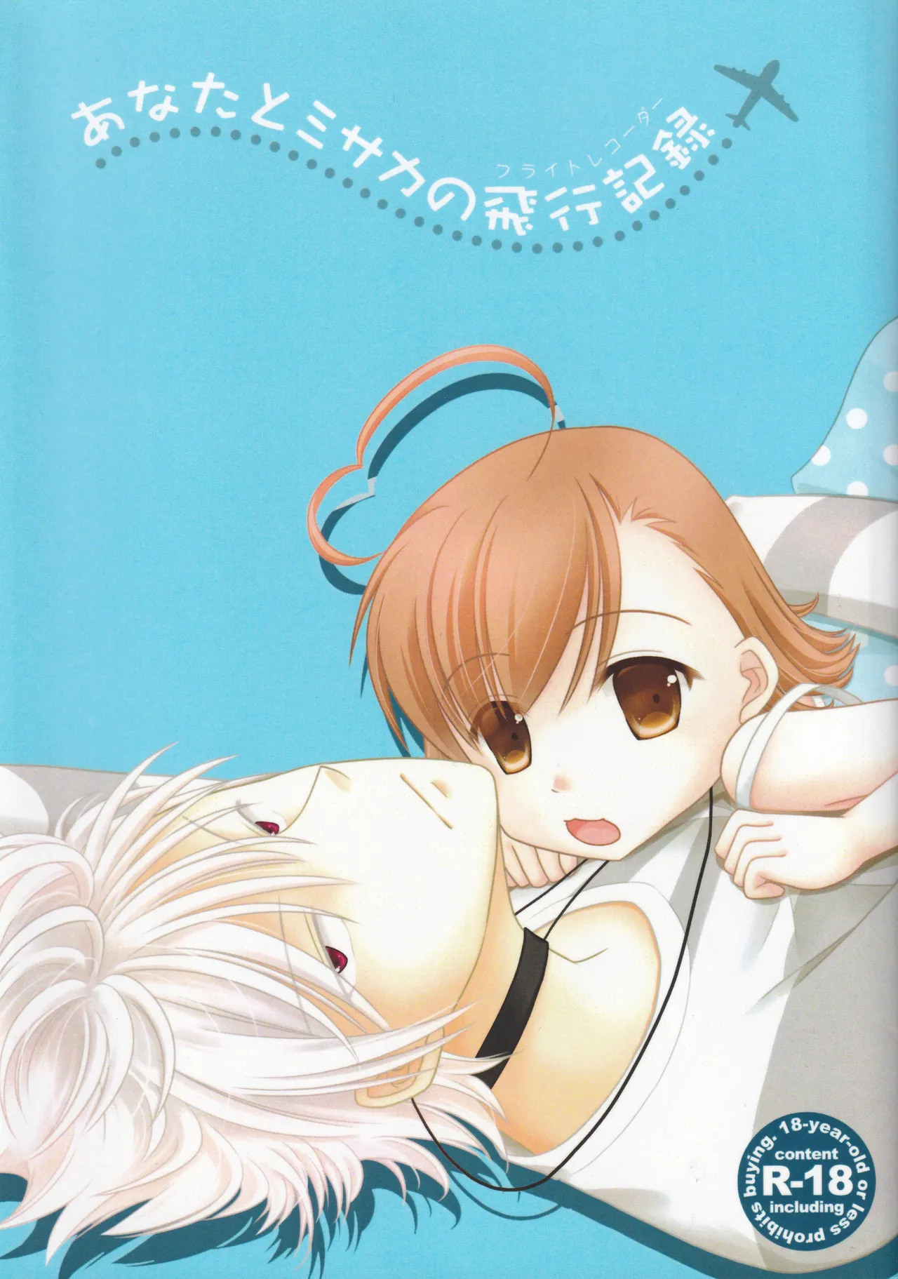 Anata to Misaka no Flight Recorder page 1 full