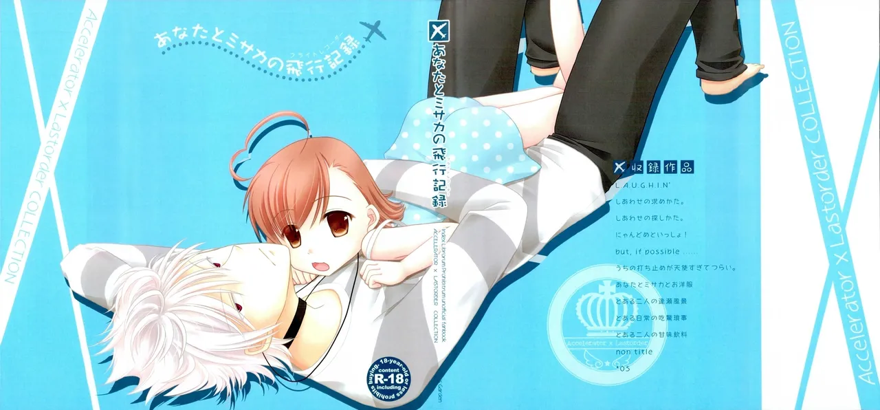 Anata to Misaka no Flight Recorder page 2 full