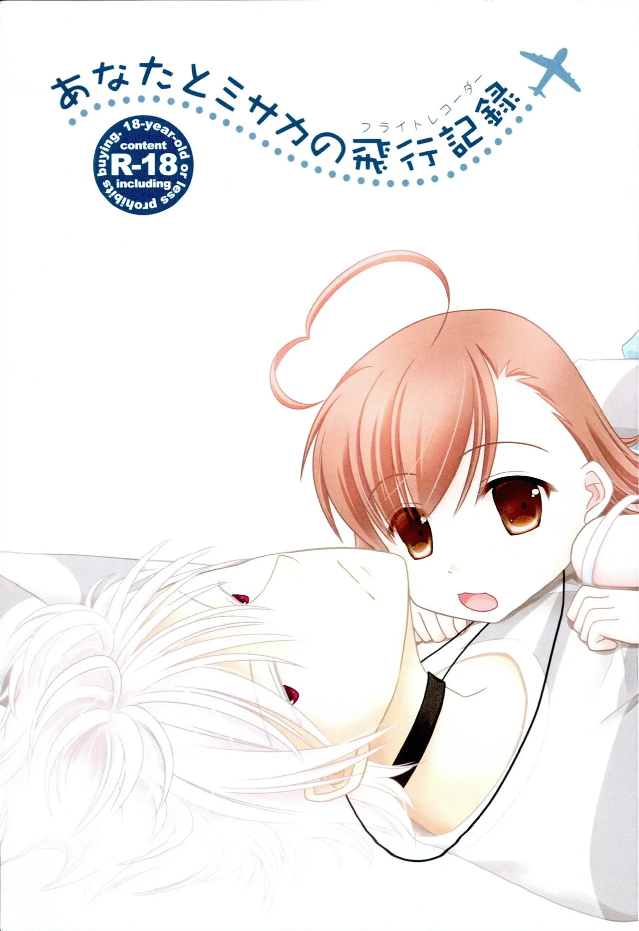 Anata to Misaka no Flight Recorder page 3 full