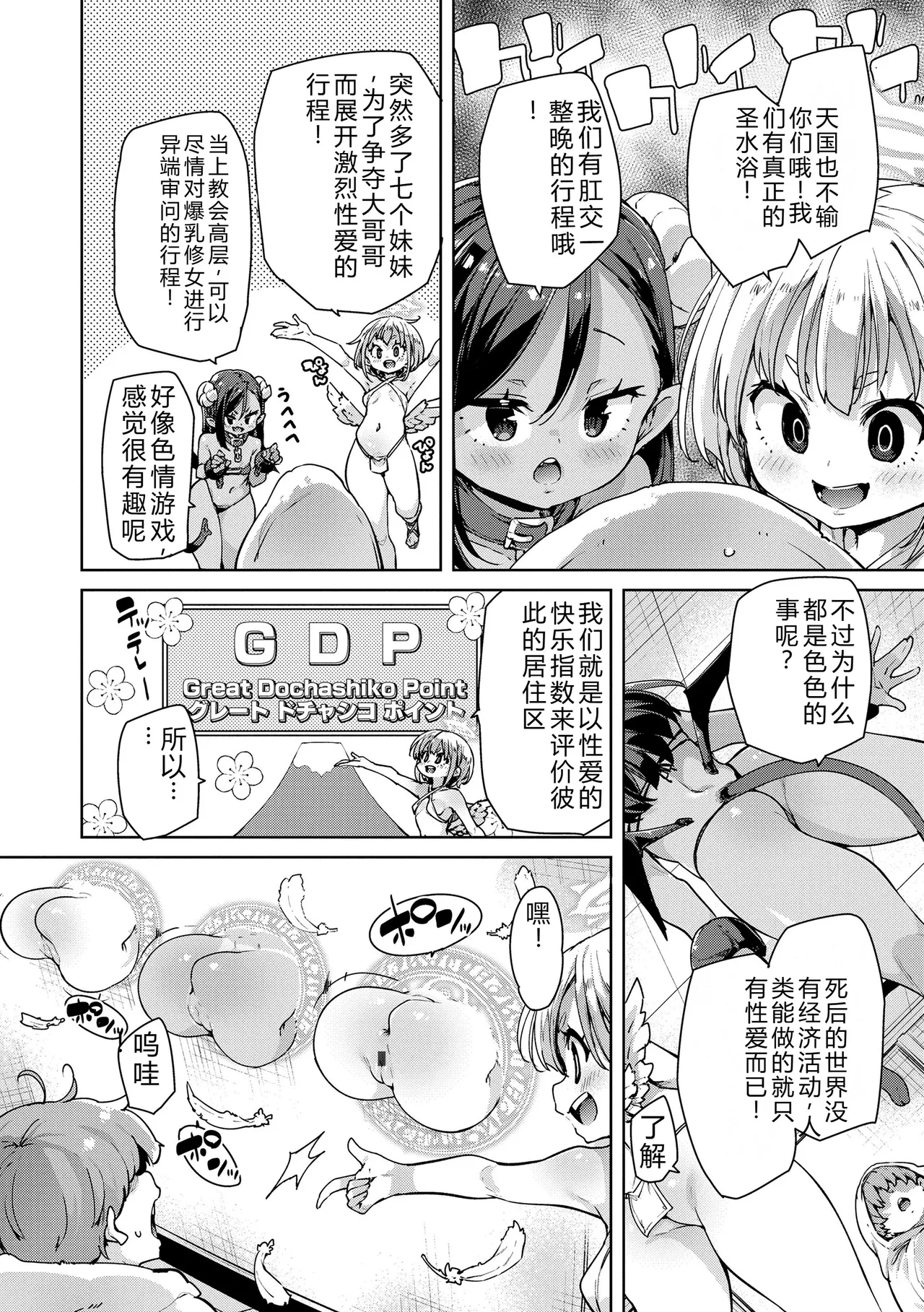 Noja Pako page 6 full