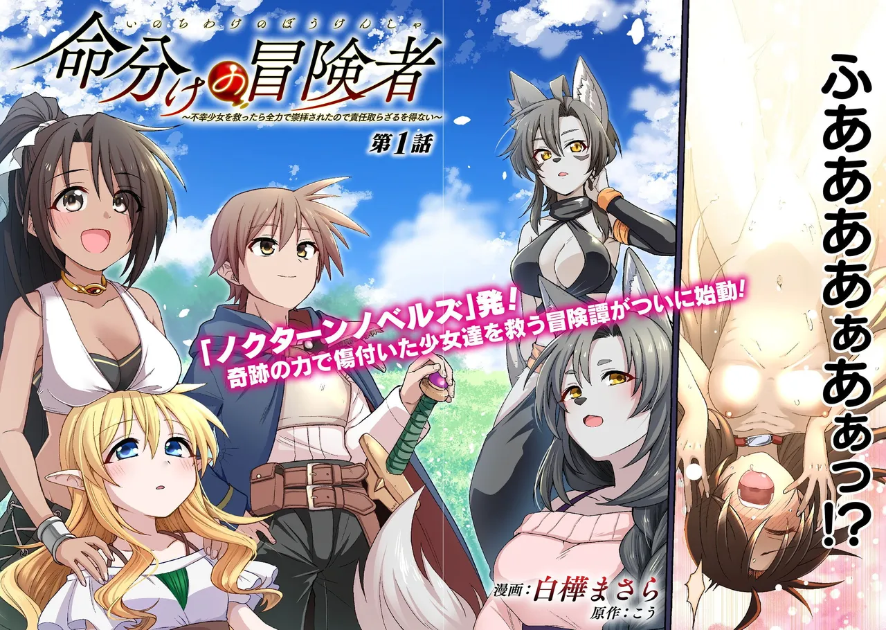 Inochiwake no Boukensha ~Fukou Shoujo o Sukuttara Zenryoku de Suuhai Sareta node Sekinin Torazaru o Enai~ Ch. 1-10 page 10 full
