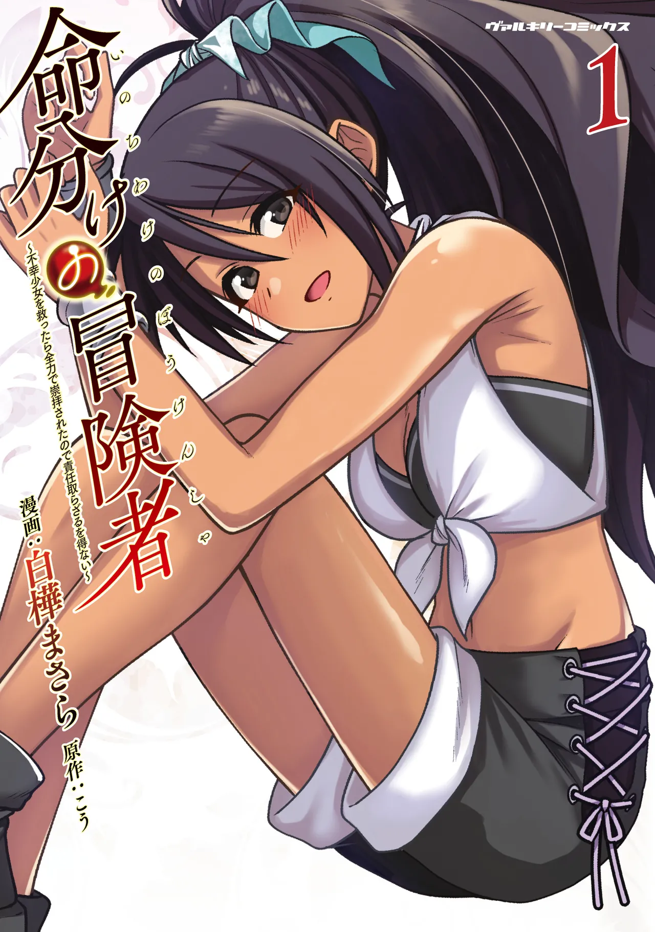 Inochiwake no Boukensha ~Fukou Shoujo o Sukuttara Zenryoku de Suuhai Sareta node Sekinin Torazaru o Enai~ Ch. 1-10 page 3 full